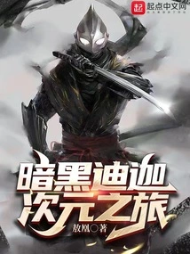 Journey to the Dark Tiga Dimension