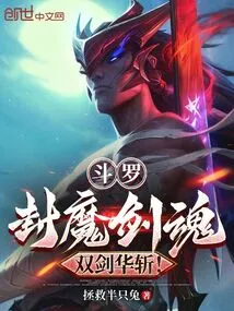 Douluo: Demon Sealed Sword Soul, Double Swords to Cut!