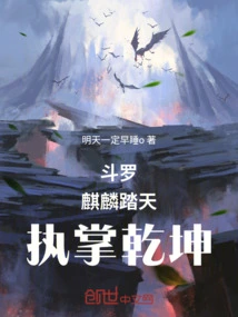 Douluo: Qilin Steps on the Sky and Controls the Universe!