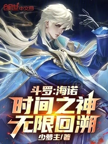 Douluo: Hainuo, God of Time, Infinite Retrospect