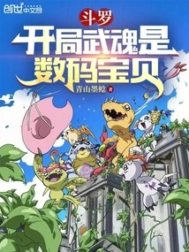 Douluo: the Starting Martial Soul is a Digimon