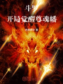 Douluo: Awakening the Soul Banner at the Beginning