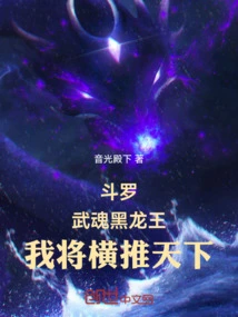 Douluo: Martial Spirit Black Dragon King, I Will Dominate the World