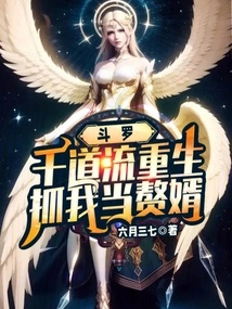 Douluo: Qian Daoliu is Reborn and Wants to Make Me His Son-in-law