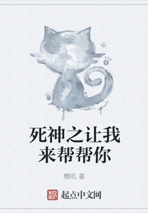 Let Me Help You, God of Death