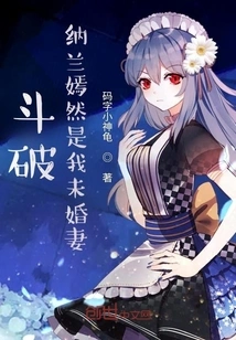 Dou Po: Nalan Yanran is My Fiancée