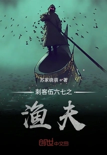 Assassin Wu Liuqi: Fisherman