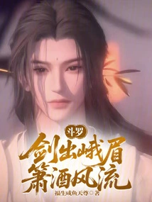 Douluo: the Sword Comes Out of Emei, the Flute and Wine Are Romantic