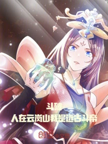 Dou Po: I Am in Yunlan Mountain, I Am the Ancient Dou Emperor