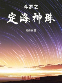 Douluo's Sea Dingzhu