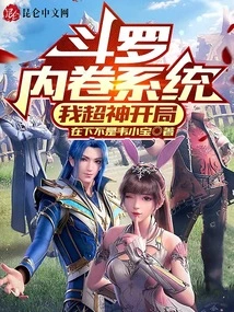 Douluo: Involution System, I Have a Super Start