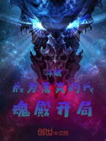 Dou Po: I Became Xiao Yan, the Beginning of the Soul Palace