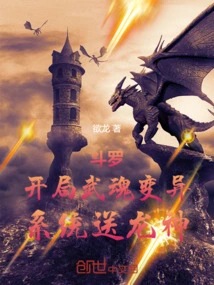 Douluo: the Martial Soul Mutates at the Beginning, and the System Sends the Dragon God