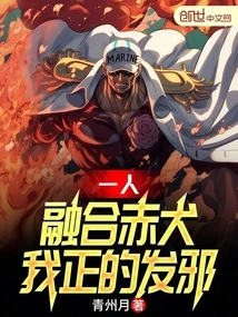 One Person: Fusion with Akainu, I Will Become Evil!