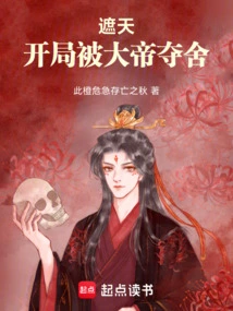 Zhetian: Captured by the Emperor at the Beginning