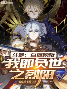 Douluo: Bai'e Template, I Am the Blazing Sun That Brings Down the World