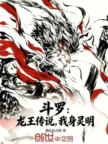 Douluo: Legend of the Dragon King, My Body is Bright