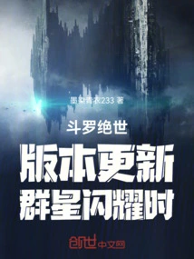 Douluo Peerless: Version Update, When the Stars Shine