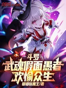 Douluo: Martial Spirit Masked Fool, Joyful to All Living Beings