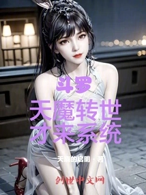 Douluo: the Demon Reincarnated and Came to the System