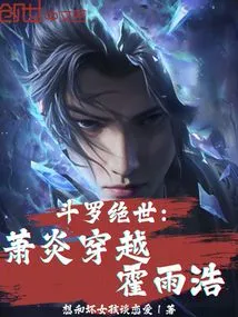 Douluo Peerless: Xiao Yan Travels Through Huo Yuhao