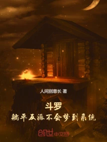 Douluo: the Villain Will Not Dream About the System If He is Lying Down