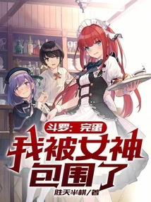 Douluo: It's Over, I'm Surrounded by Goddesses