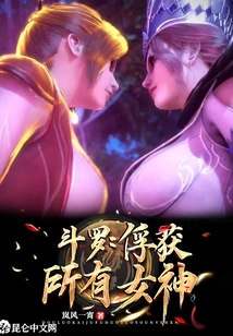 Douluo: Capture All Goddesses