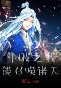 I Can Summon All the Heavens in Dou Po