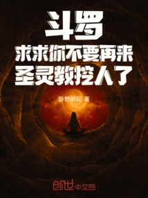 Douluo, Please Don't Come to the Holy Spirit Church to Poach People Again