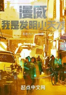 Marvel: I Am a Little Inventive Genius