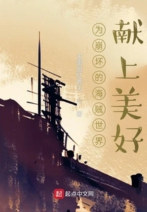 Bring Beauty to the Collapsed World of Pirates