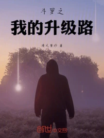 My Upgrade Path in Douluo