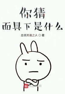 What Do You Think is under the Mask?