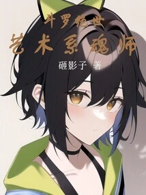 Douluo Peerless: Art Department Soul Master