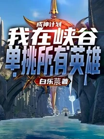 Plan to Become a God: I Singled Out All the Heroes in the Canyon