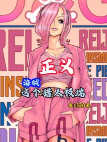 Pirate: I Have the Final Say on Justice!