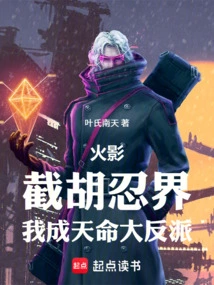 Naruto: Cutting Off the Ninja World, I Will Become the Destined Villain