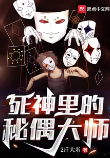 The Secret Puppet Master in Death