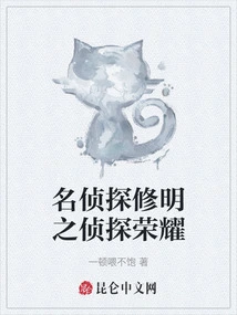 Detective Xiu Ming's Detective Glory