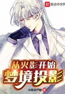 Dream Projection Begins with Naruto