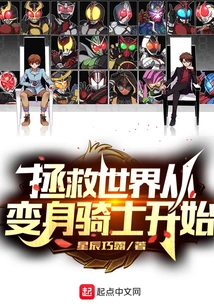 Saving the World Starts by Becoming a Kamen Rider