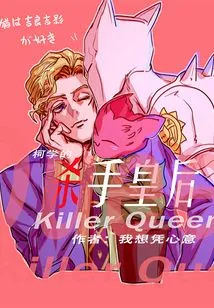 Ke Xue's Killer Queen