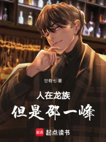 People in the Dragon Clan, but Shao Yifeng