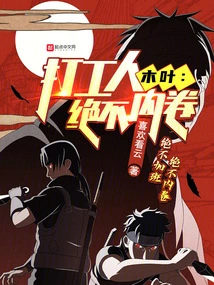 Konoha: Workers Will Never Get Involved