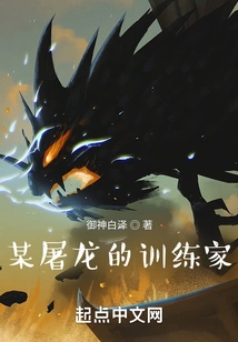 A Dragon-slaying Trainer