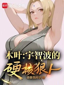 Konoha: Uchiha's Hard-core Ruthless People