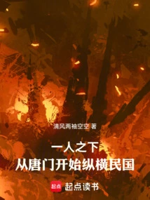 Under One Man: from the Tang Sect to the Republic of China