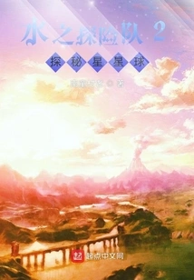 Aqua Expedition 2: Exploring the Star Planet