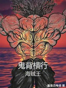 Ghost Back Rampage in One Piece